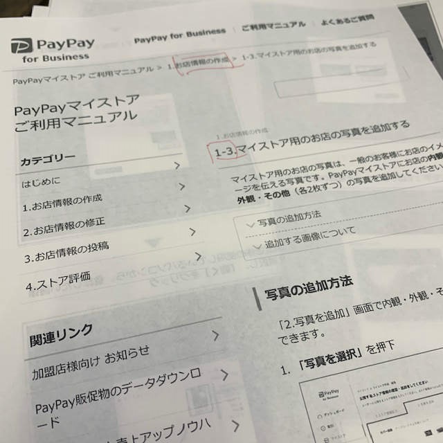 paypayマイストア１