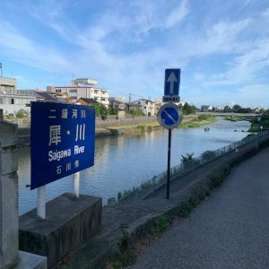 際川看板