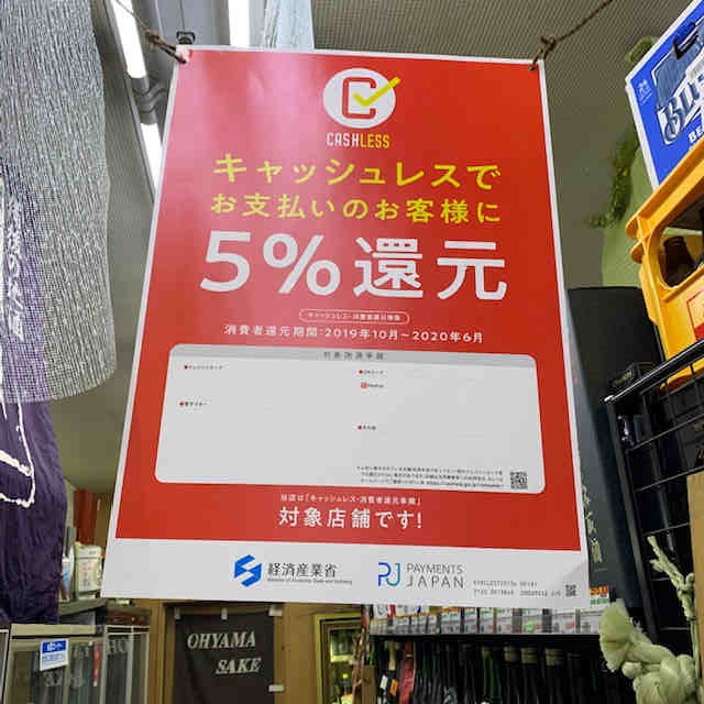 5％還元