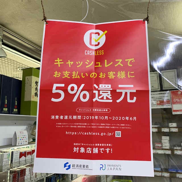 5％還元1