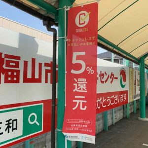 5％還元2
