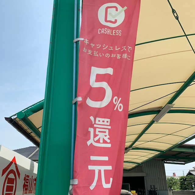 5％還元3