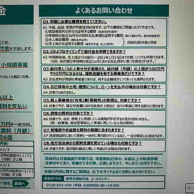 家賃支援給付金２