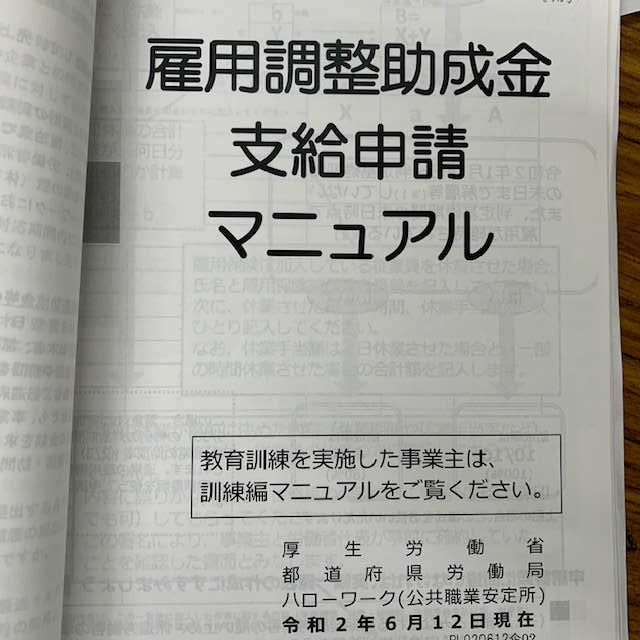 雇用調整助成金