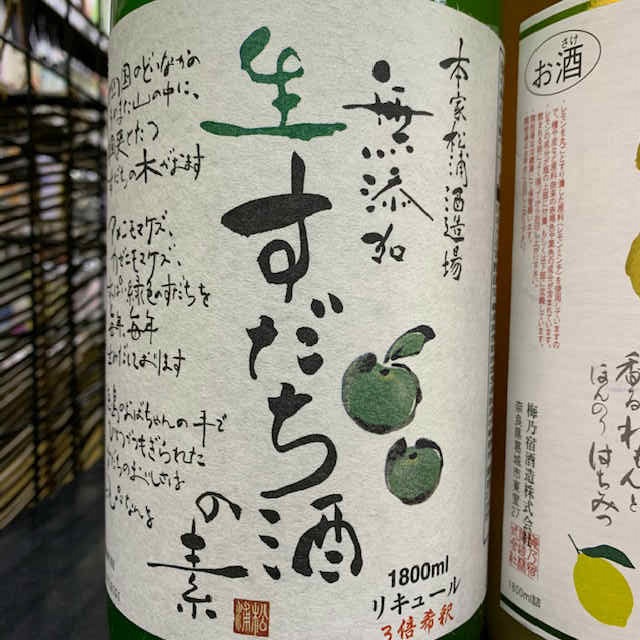 生すだち酒の素