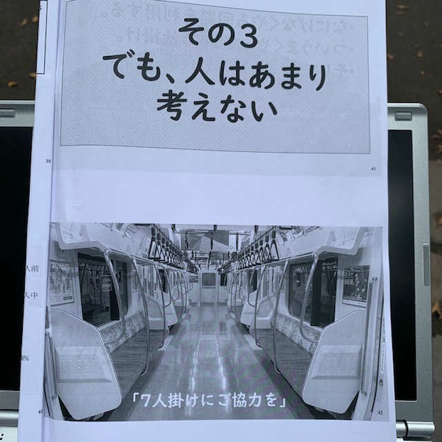 ナッジ　電車　座席