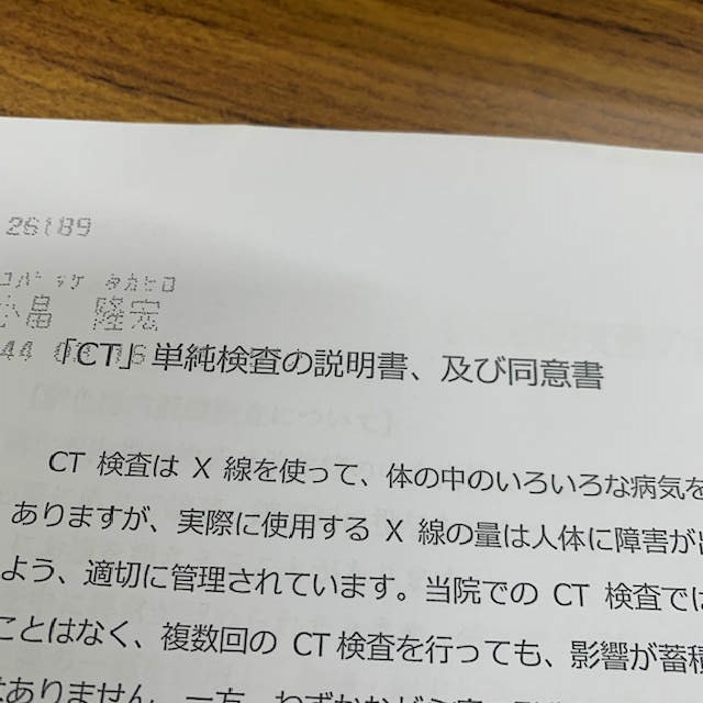 CT同意書