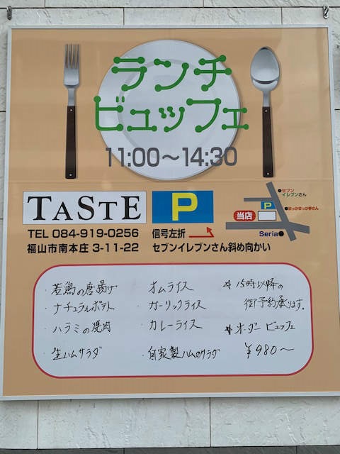 テイスト様看板