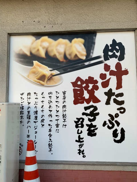 盛餃子看板