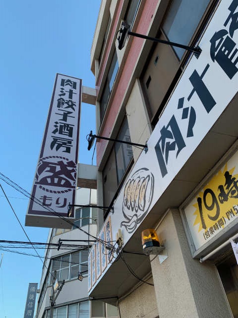 盛様袖看板