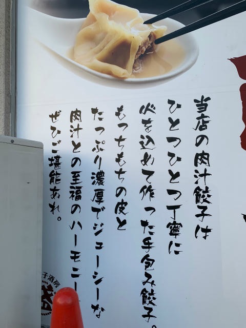 盛様餃子説明