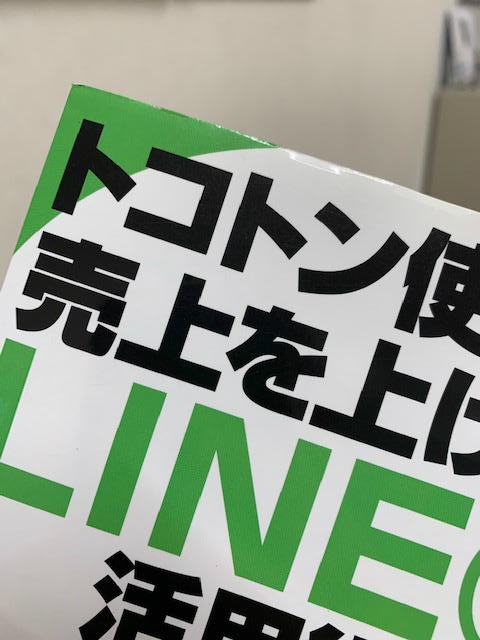 LINE