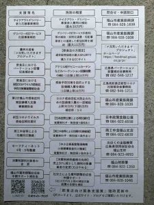 飲食店様緊急支援策裏面