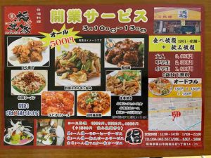 福萬家チラシ