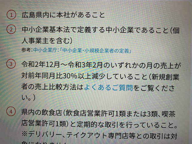 飲食店納入事業者応援金