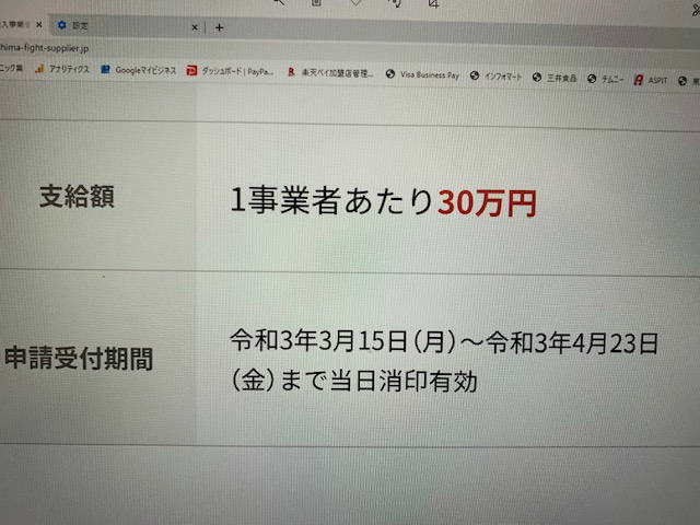 飲食店納入事業者応援金