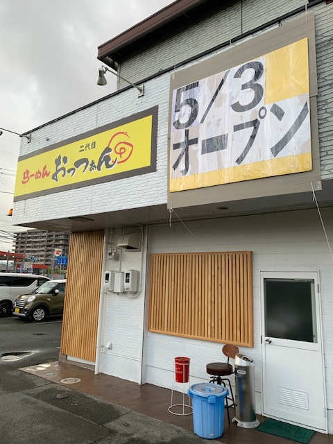 おっつぁんらーめん看板