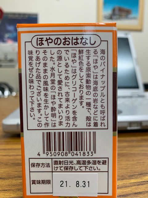 ほや酔明裏書