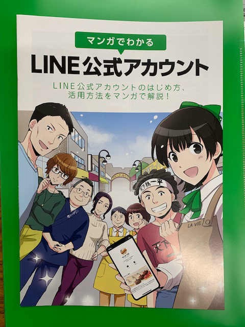 LINE公式アカウント