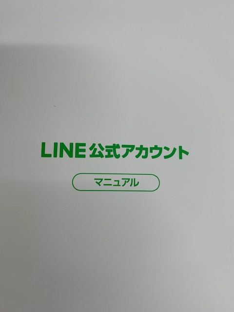 LINE公式アカウント