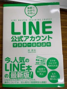 LINE公式アカウント