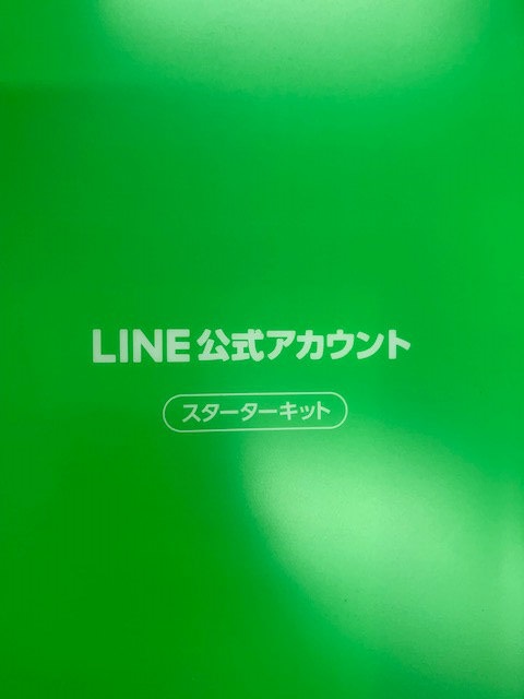 LINE公式アカウント