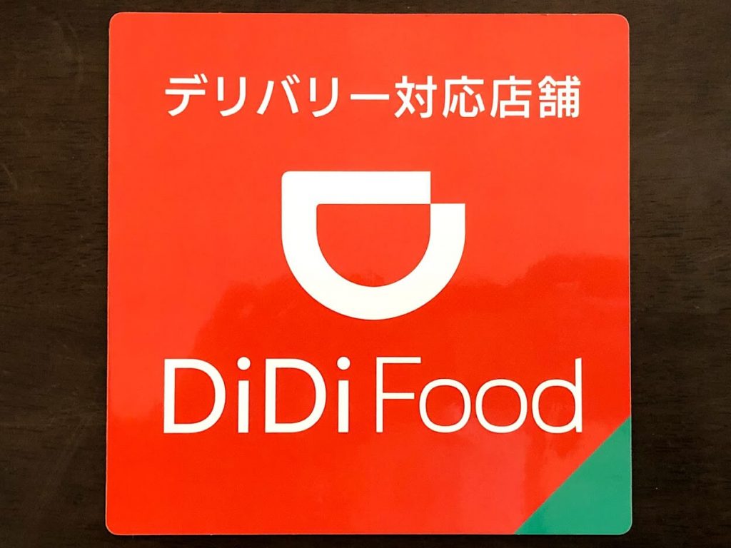 DiDi Food ステッカー