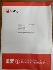 PayPay封筒