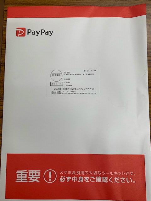 PayPay封筒