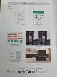 LINE Pay支払方法