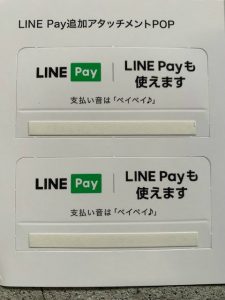 LINE Payシール