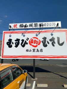 むさし看板