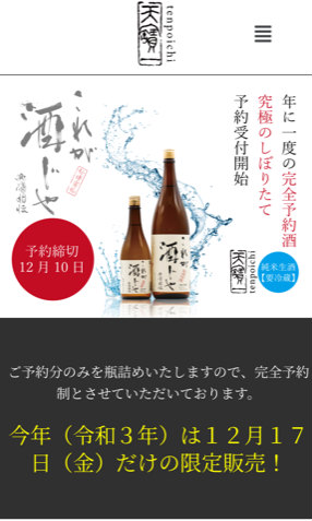 天宝一これが酒じゃ