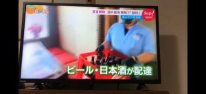 広島ホームテレビ5UP　三和酒店3