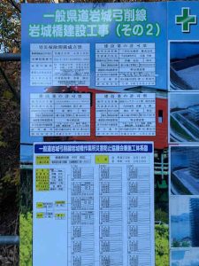 岩城島工事用看板2