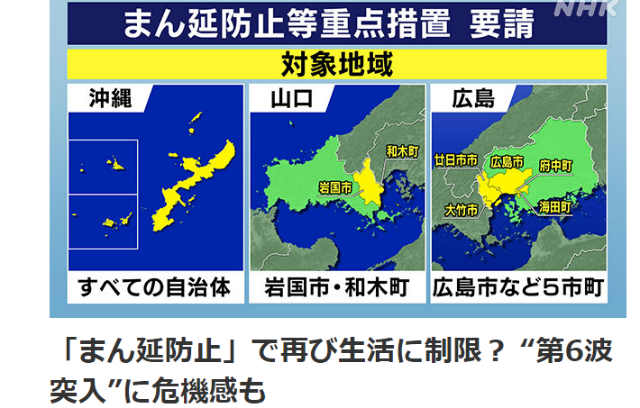 まん延防止　広島