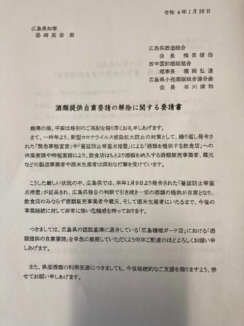 要請書