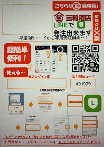 LINE発注DM正