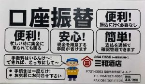 口座振替