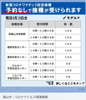 福山市公式LINERアカウント