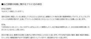 週休3日制2