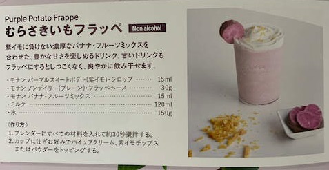 モナン　パープルスイートポテト