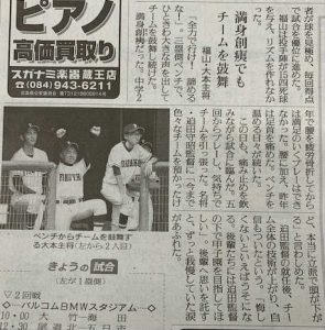 市立福山高校野球部
