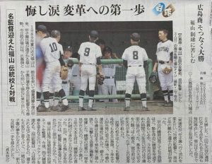 市立福山高校野球部