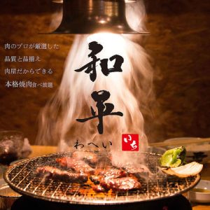 和平