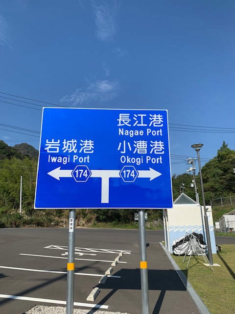 岩城島