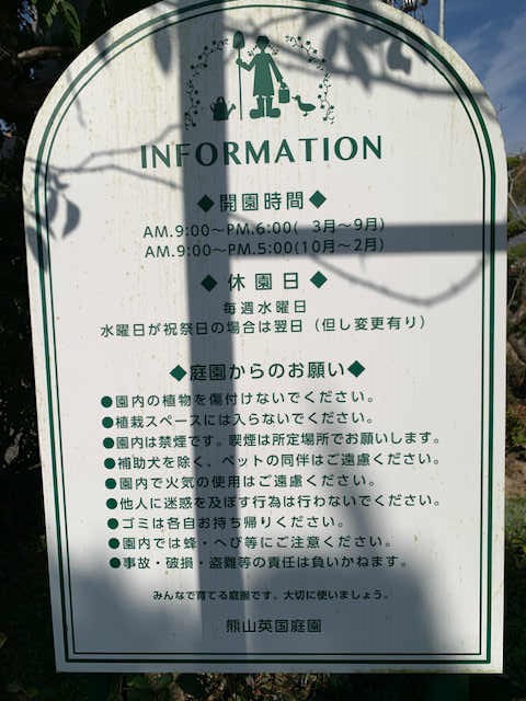 熊山英国庭園