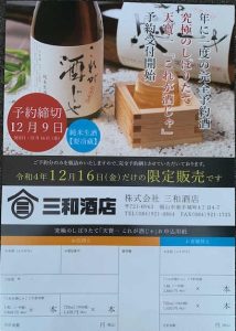 天宝一これが酒じゃ