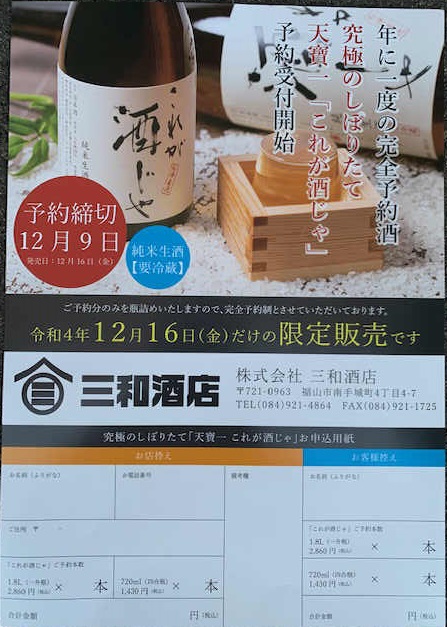 天宝一これが酒じゃ