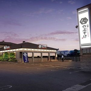 肉屋のぶすけ福山新涯店